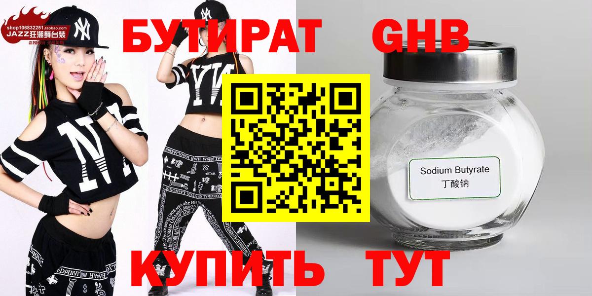 БУТИРАТ BDO Дубна