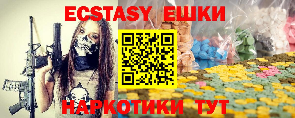 ЭКСТАЗИ 280 MDMA Дубна